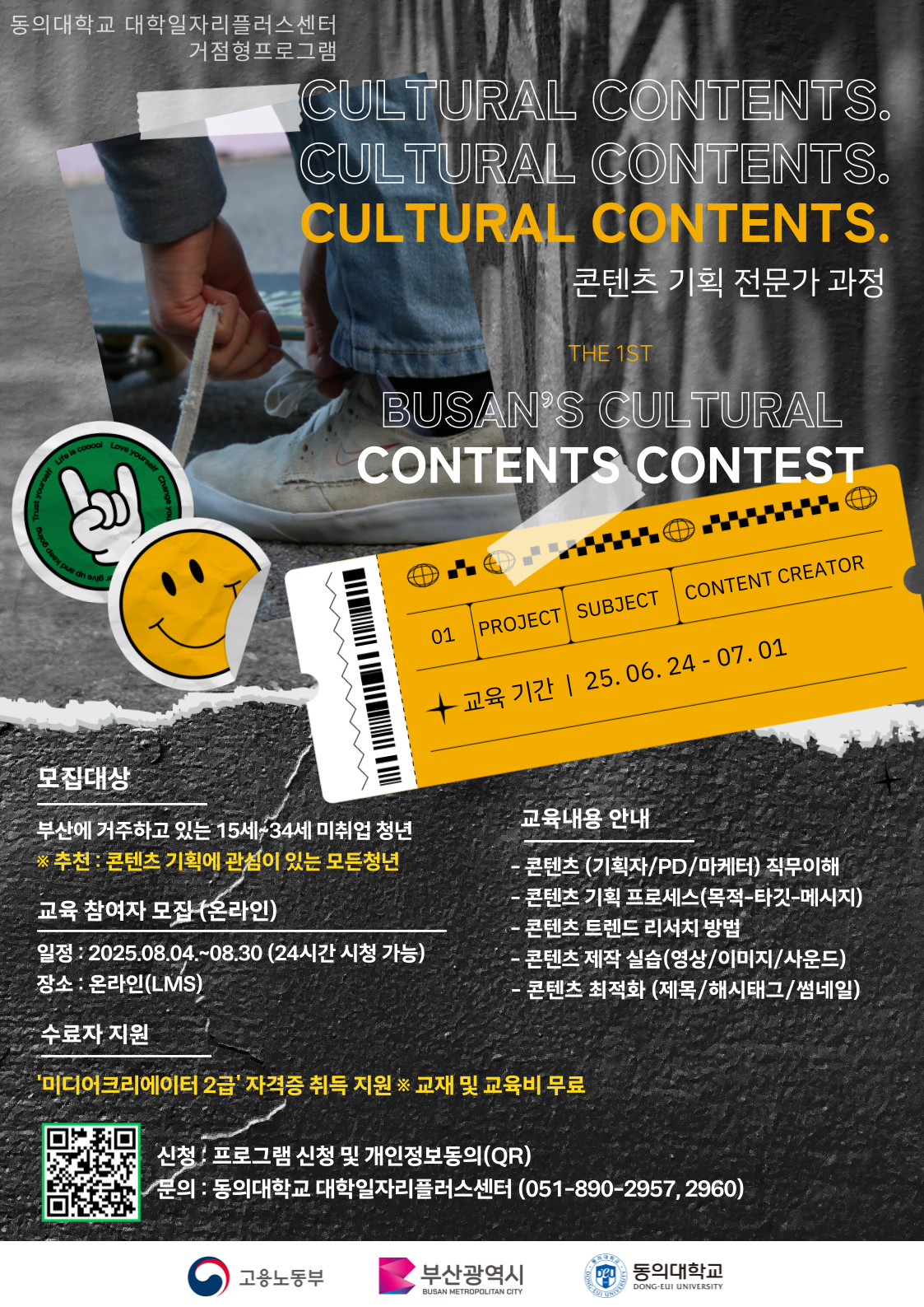 기획 컨텐츠 전문가 과정(온라인)