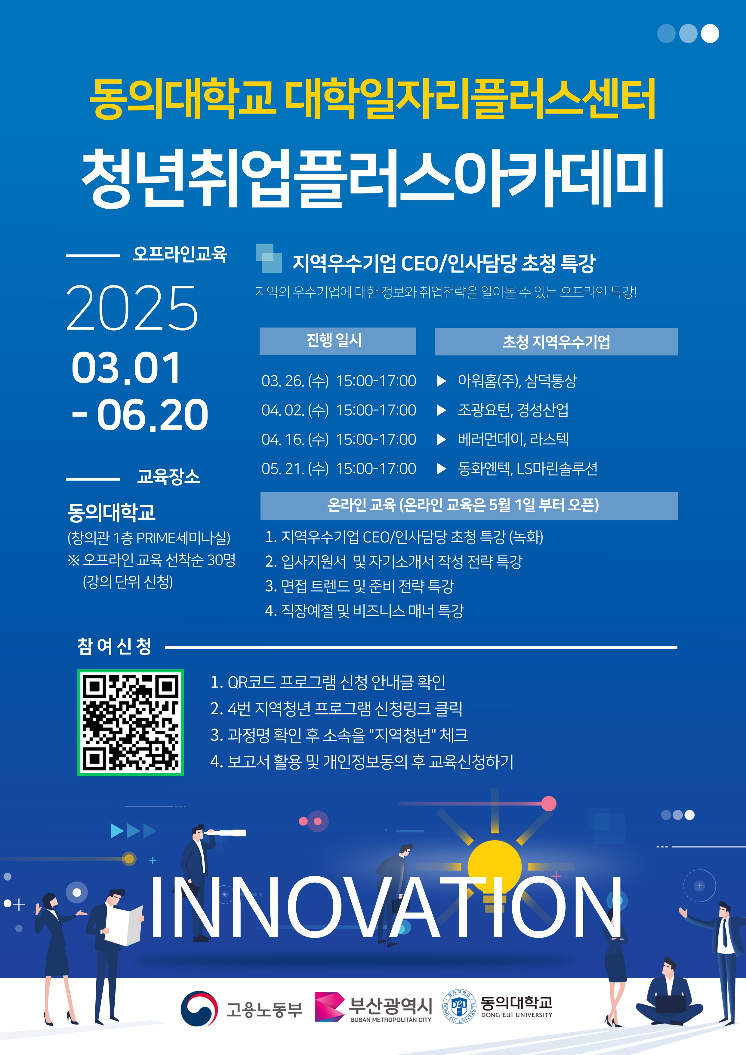 청년취업 플러스 아카데미