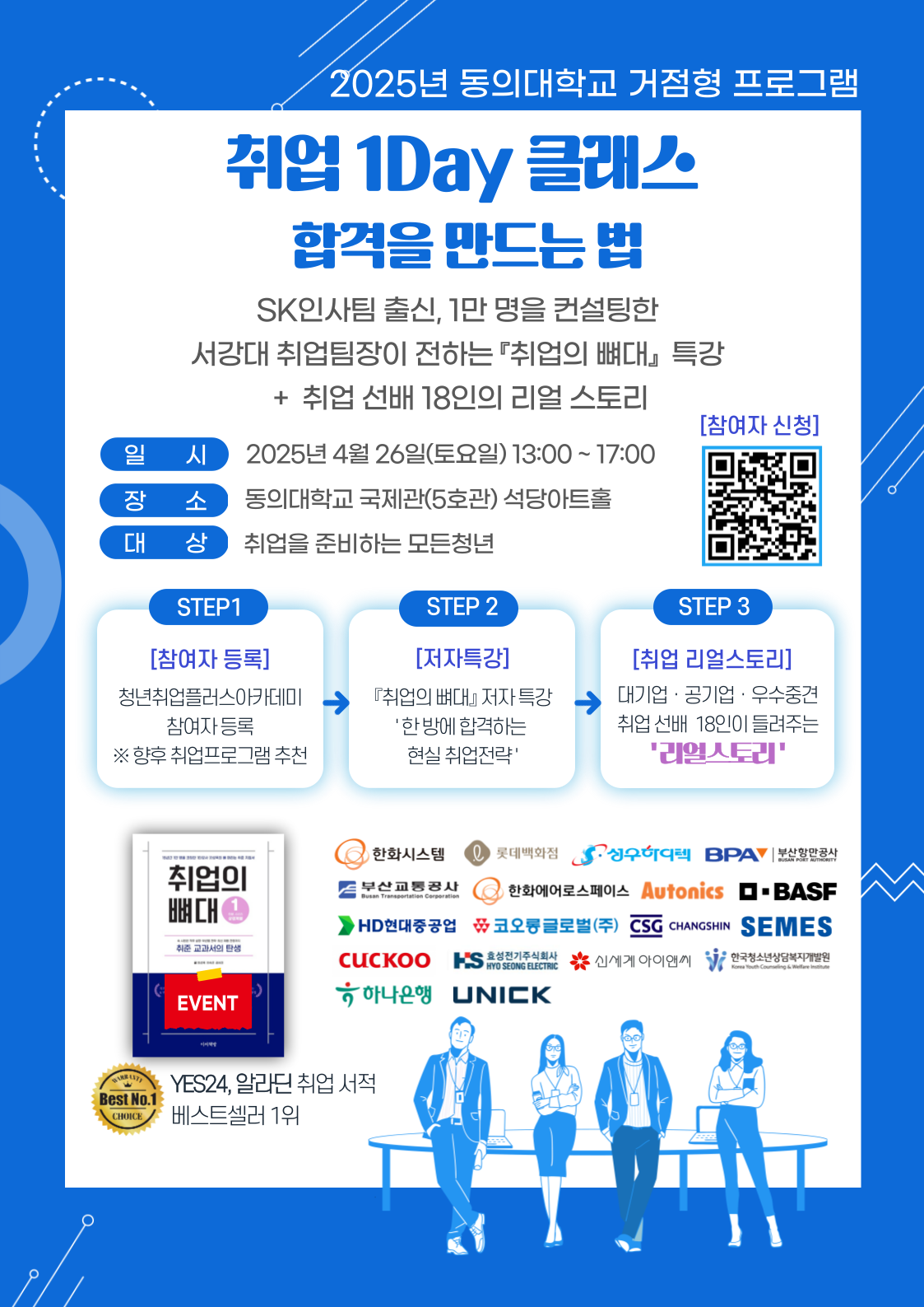 2025년 취업 One-day class