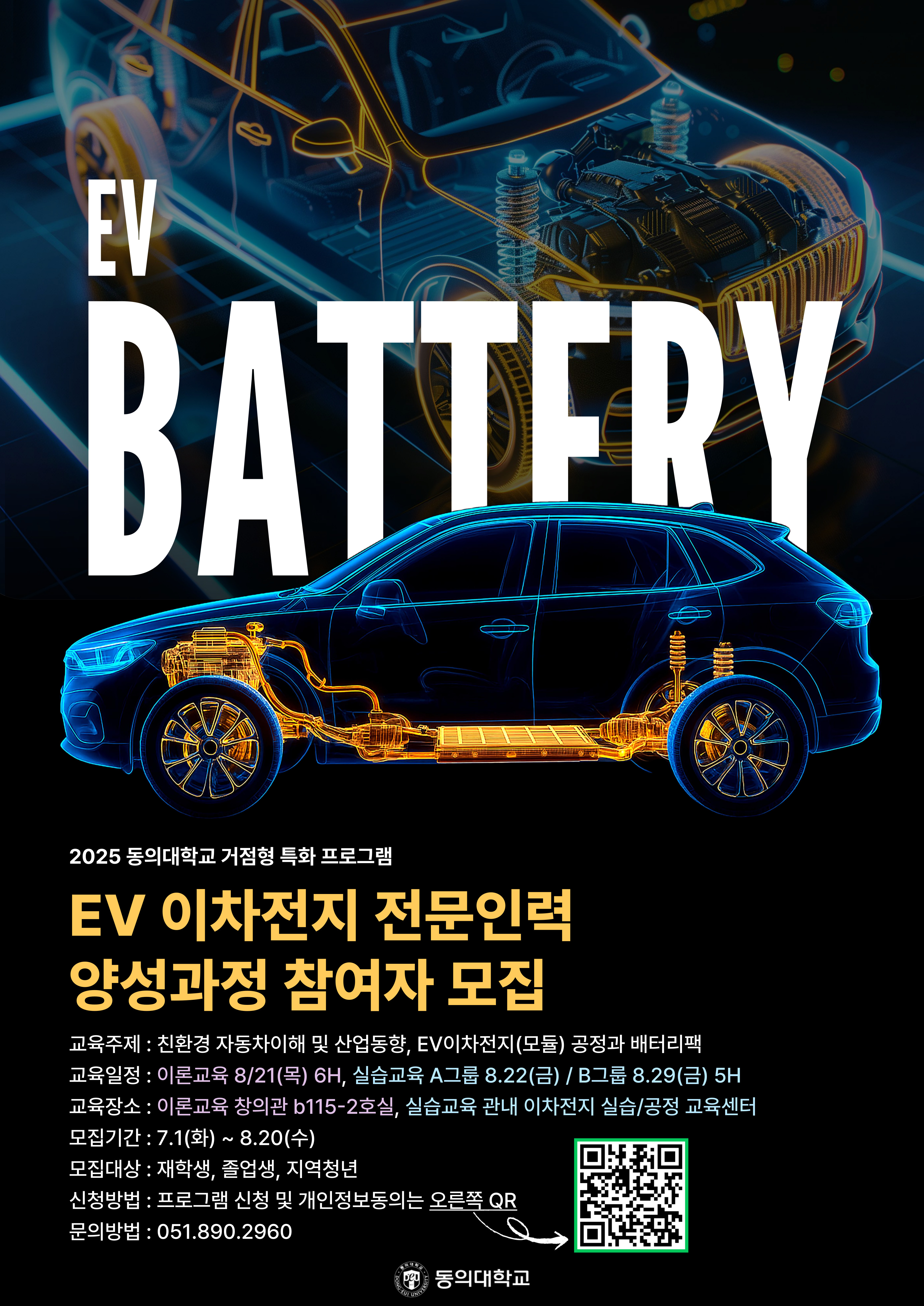 2차 전지 전문인력 양성과정