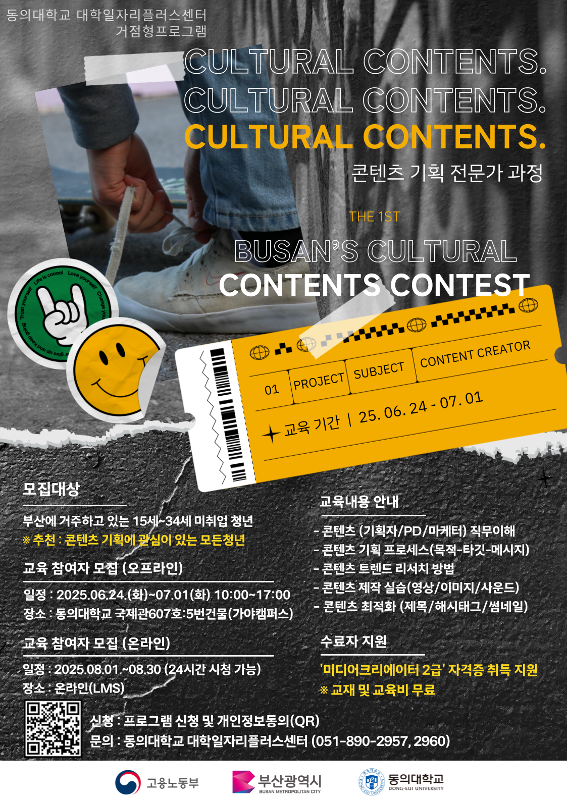 컨텐츠 기획 전문가 과정