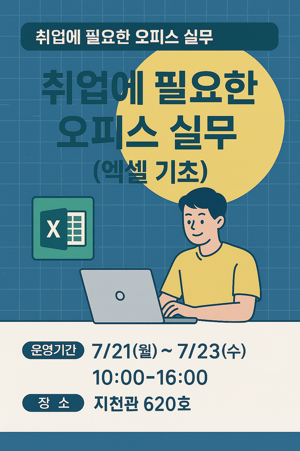 취업에 필요한 오피스 실무(엑셀 기초)
