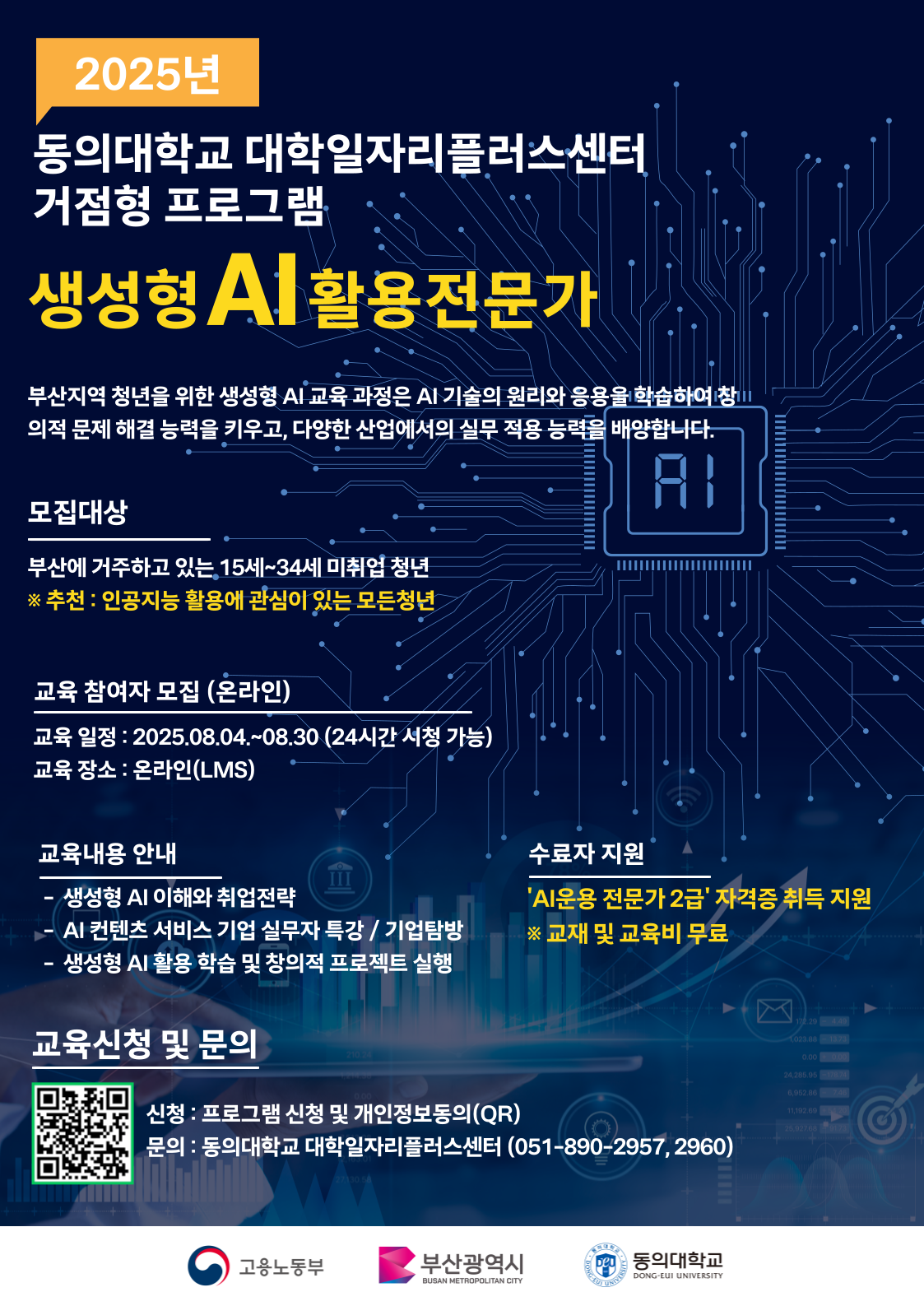 생성형 AI 활용 전문가 과정(온라인)