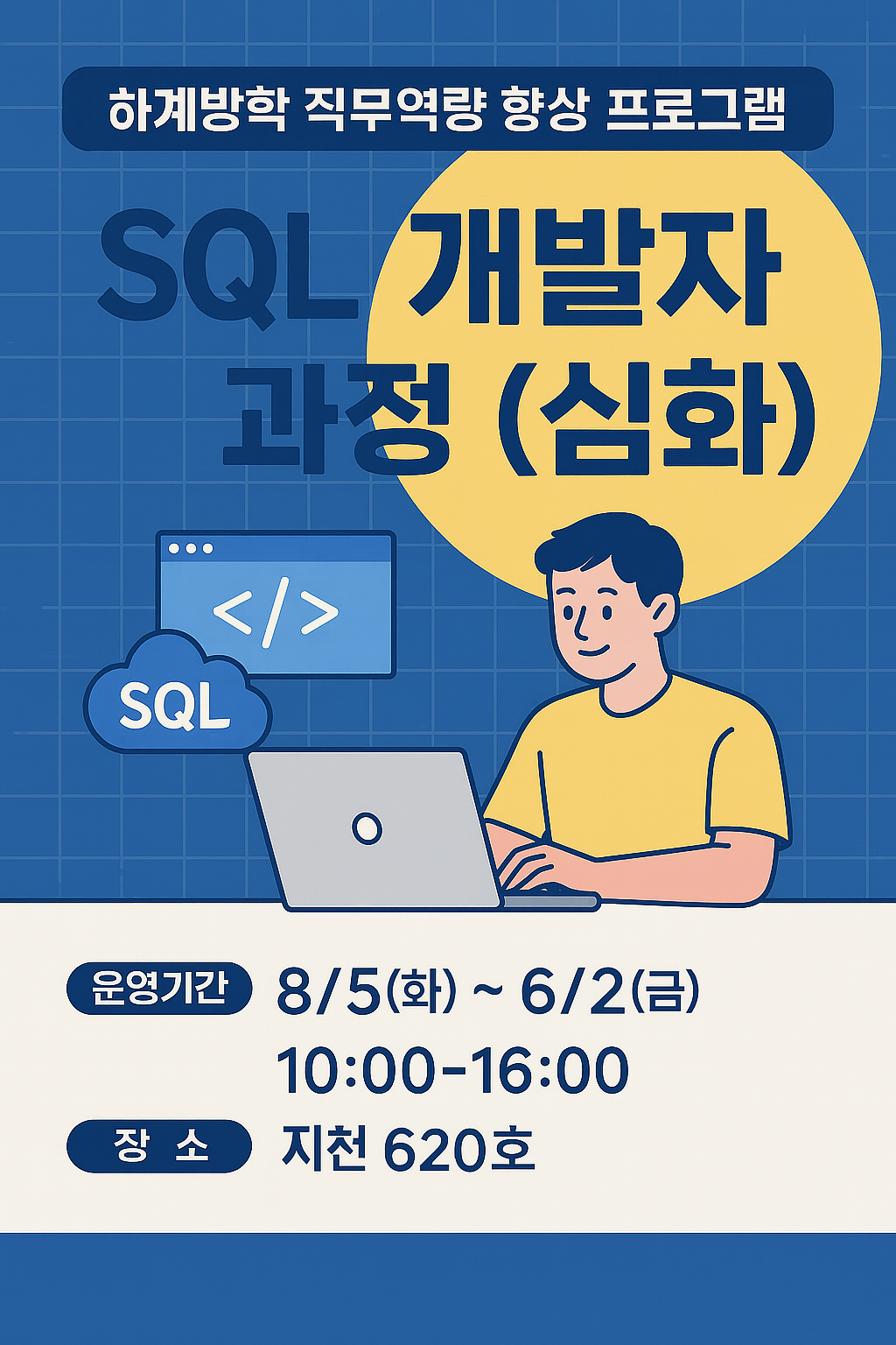 SQL 개발자 과정(심화)