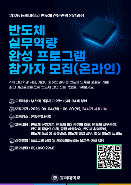 반도체 전문인력 양성과정(온라인)