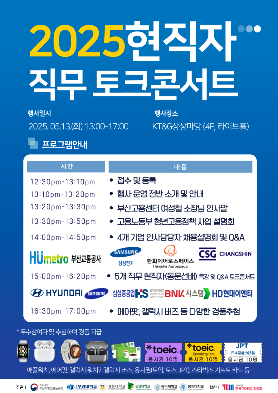 2025 현직자 직무 토크콘서트