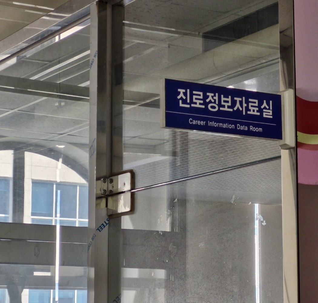 진로정보자료실