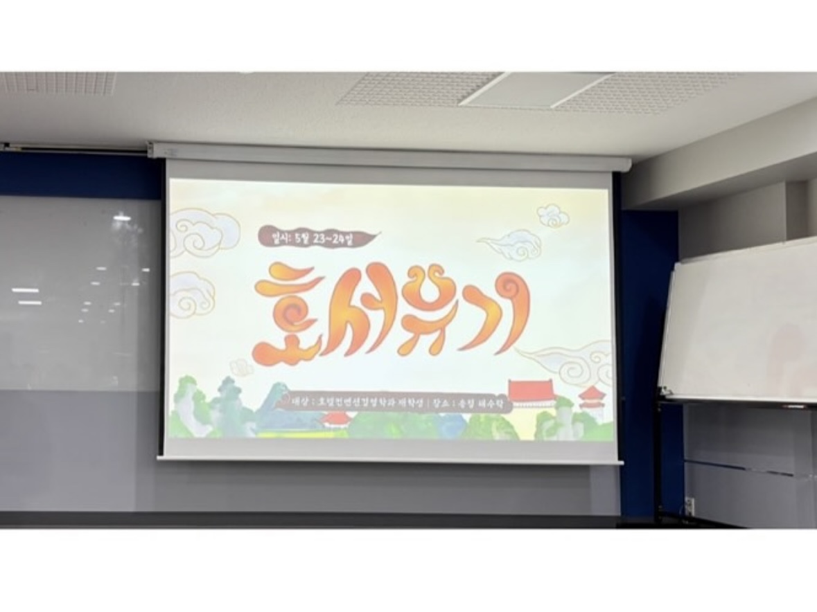 2025 호텔컨벤션경영학과 연합 MT_0