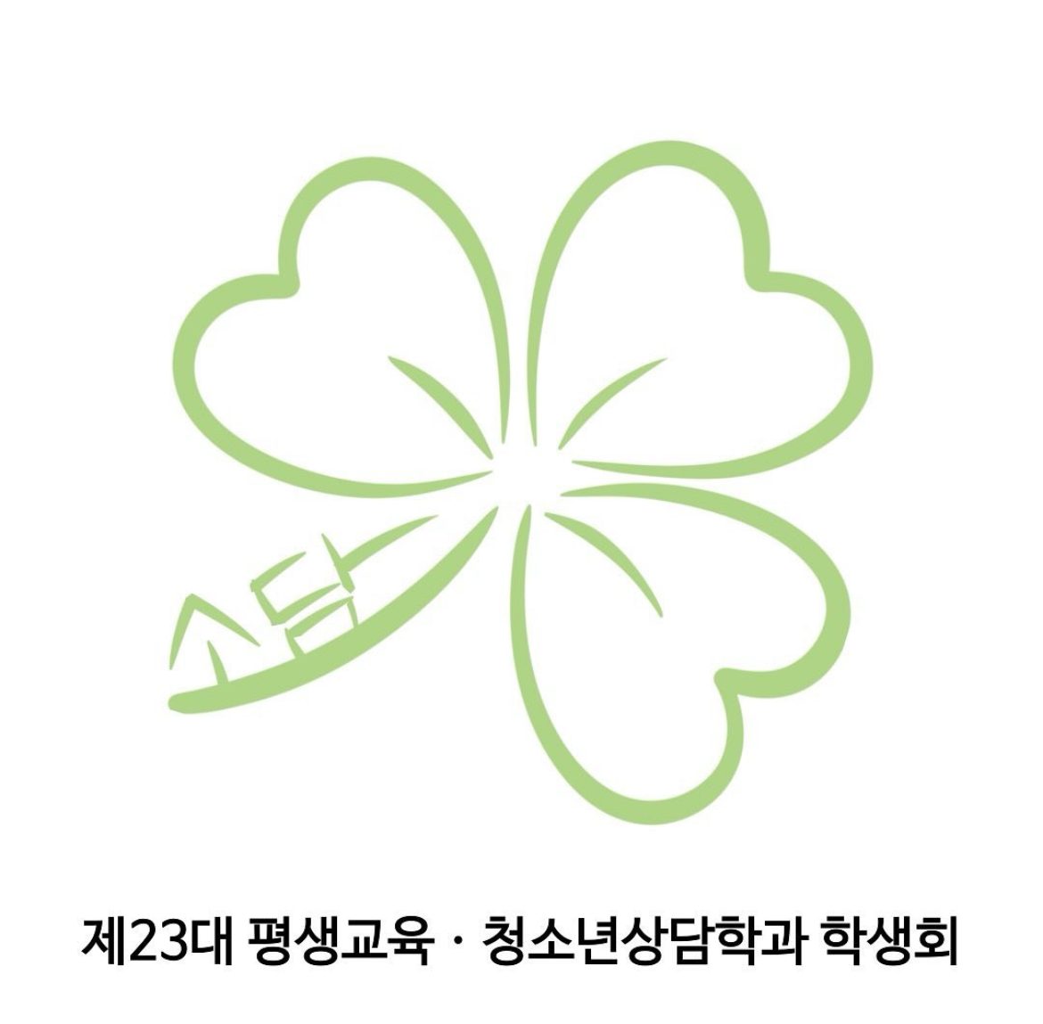 제22대 평생교육·청소년상담학과 ALL-IN