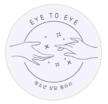 청소년 상담 동아리 아이투아이 인스타그램