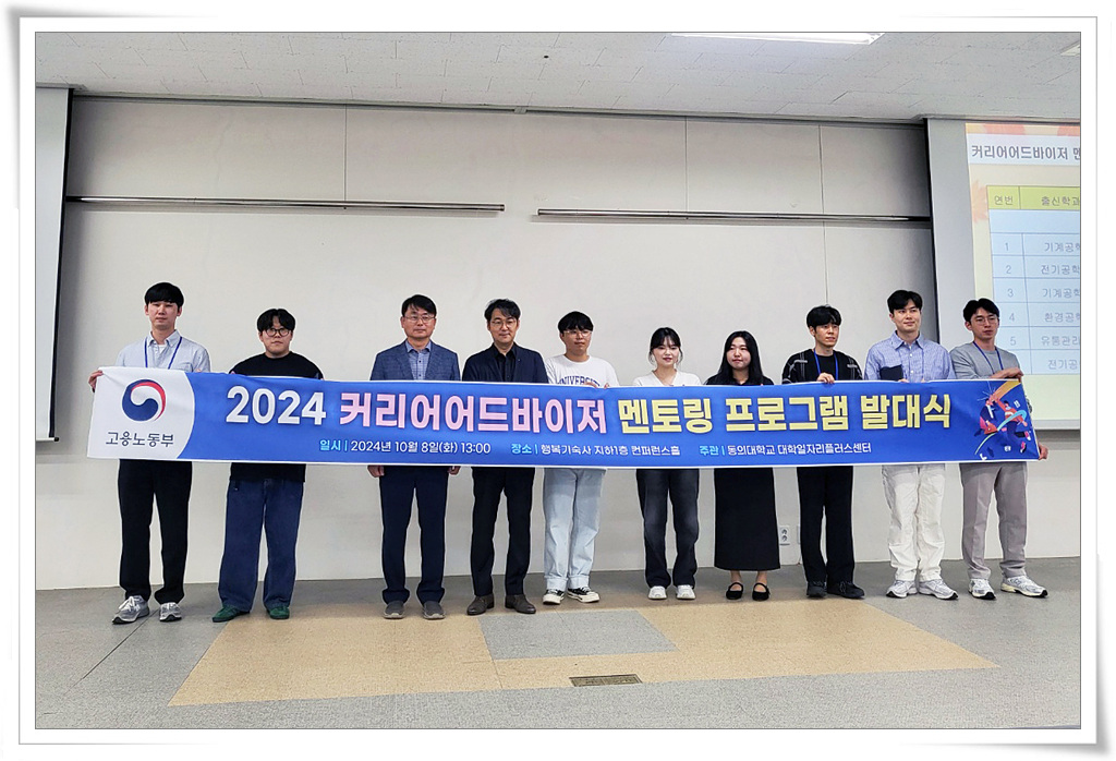 동의대, 고용부 ‘2025년 졸업생 특화 프로그램 사업’ 선정