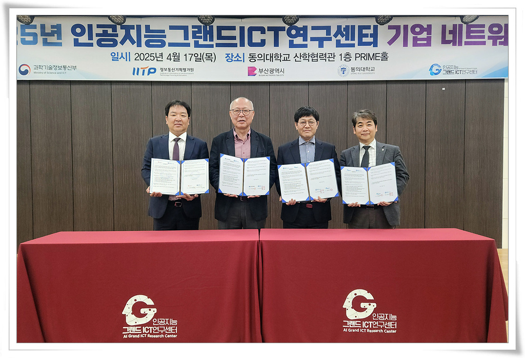 인공지능그랜드ICT연구센터, 2025 기업 네트워킹 및 협약 체결