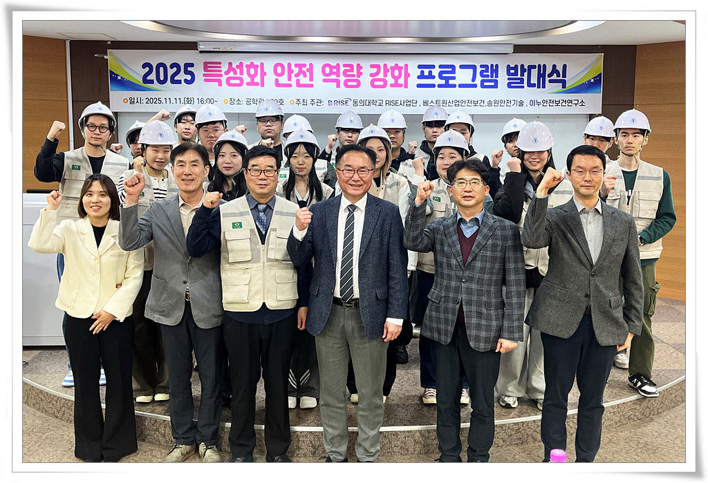 RISE사업단, 안전 역량 강화 프로그램 발대식 개최