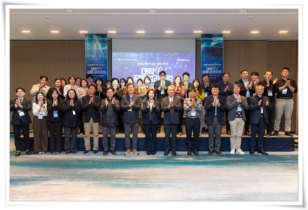 동의대, ‘2025 대학혁신 공동 성과포럼’ 개최