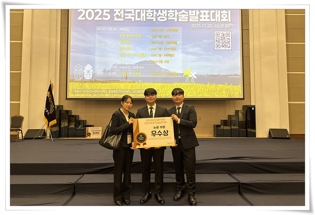 건축공학과, 한국건설관리학회 발표 논문 우수상 수상