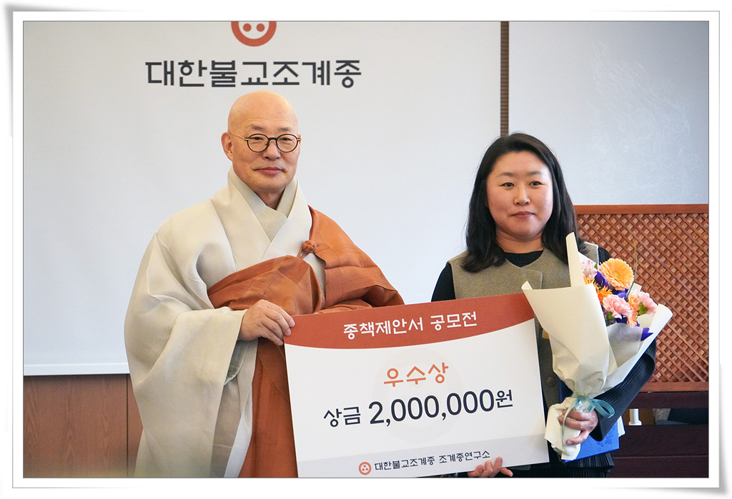 이미라 교수, 대한불교조계종 종책제안서 공모전 우수상