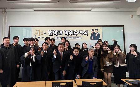 법학과 학위수여식