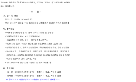 제36회 한국과학수사안전포럼 개최 안내(5월 22일)