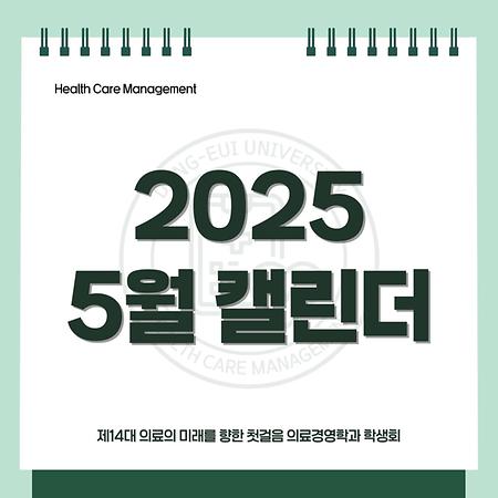 2025 5월 캘린더