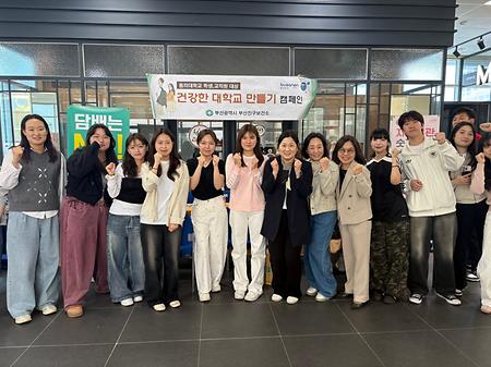 [2025] 2025학년도 [건강한 대학교 만들기] 통합건강증진 캠패인 (2025.05.07) 