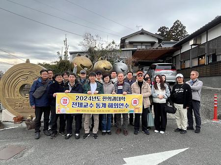 동의대 한의대, 한의학교육 4년 평가인증 성찰 전체교수 해외 워크숍