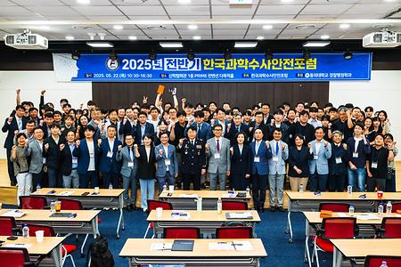 제36회 전반기 한국과학수사안전포럼