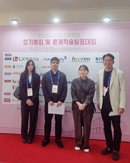 2025 대한건축학회 춘계학술발표대회 및 제21회 대한건축학회 우수졸업작품전 수상
