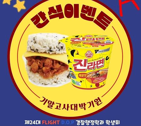 2025학년도 1학기 기말시험 간식이벤트