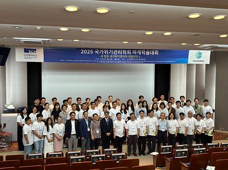 2025 국가위기관리학회 하계학술대회