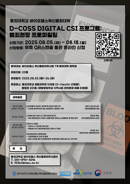 DIGITAL CSI : 범죄현장 프로파일링