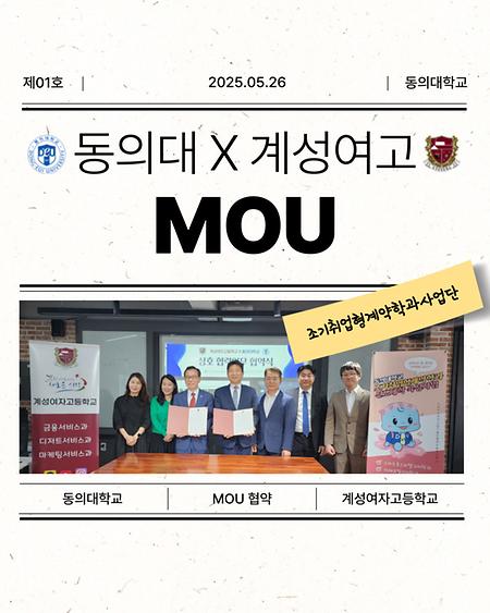 계성여고MOU