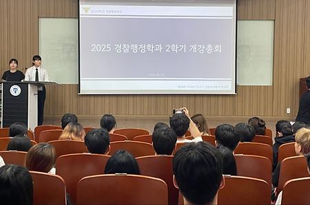 2025학년도 2학기 개강총회