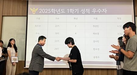2025학년도 1학기 성적우수 장학생 시상