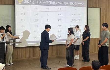 2025-1학기 동경(憧憬) 제자 사랑 장학금 전달(외국어 성적 우수자)