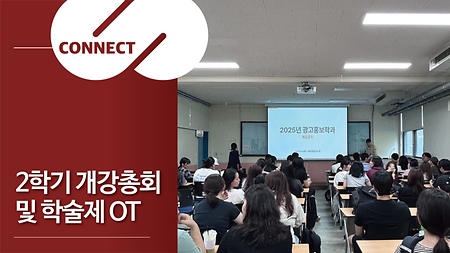 개강총회 및 학술제 OT, 뒤풀이