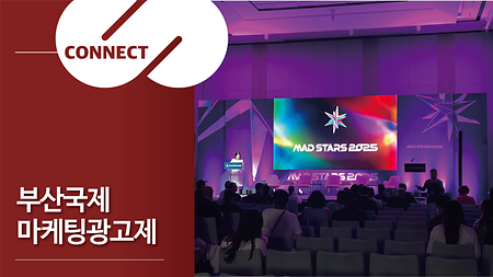 부산국제마케팅광고제