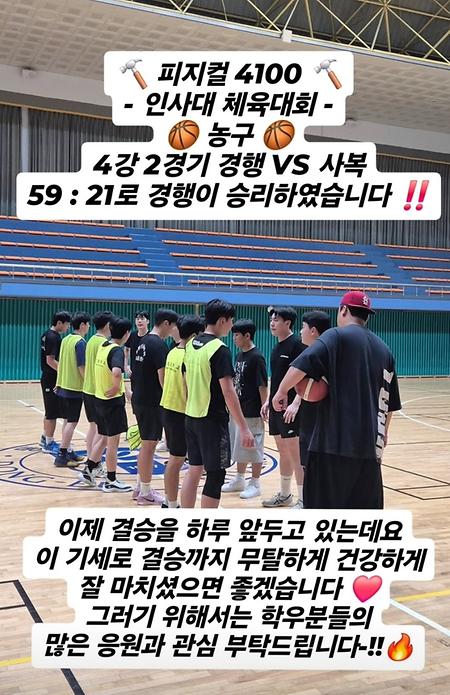 2025년 인문사회과학대 체육대회(농구 준우승)