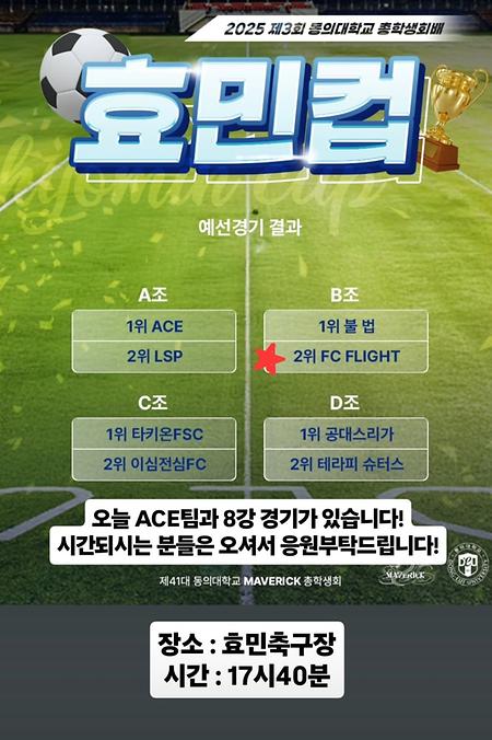 FC FLIGHT 효민컵
