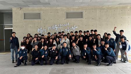 미래 치안 현장 탐방 프로그램(중앙경찰학교 견학)