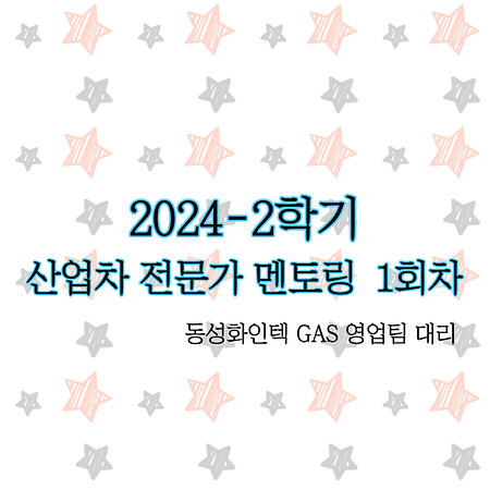 산업체 전문가 특강 프로그램_한중무역의 과거, 현재, 미래