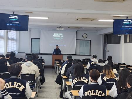 취업 선배 및 현장 전문가와 함께 하는 릴레이 특강(AI를 활용한 경찰활동의 변화와 준비)