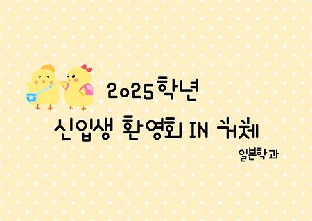 2025-1학기 신입생 환영회 MT in 거제