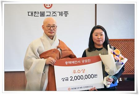 이미라 교수, 대한불교조계종 종책제안서 공모전 우수상