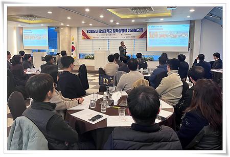 동의대 일학습병행사업단, 2025년 성과보고회 개최