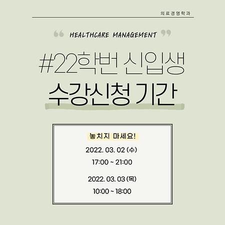 22학번 신입생 수강신청