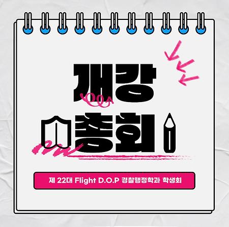 2023학년도 2학기 개강총회