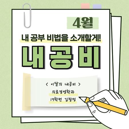 4월 내공비