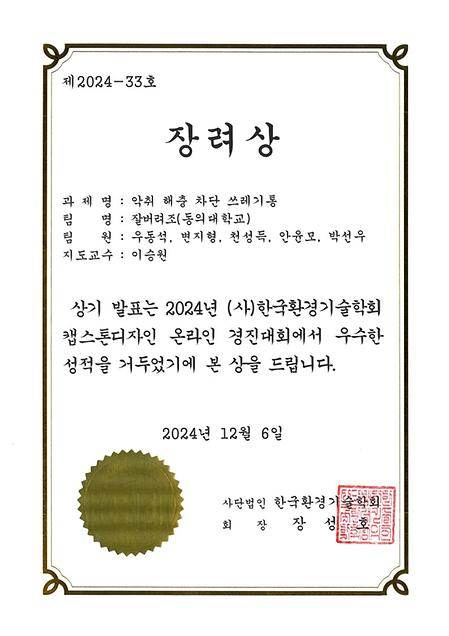 2024년 캡스톤디자인 온라인 경진대회