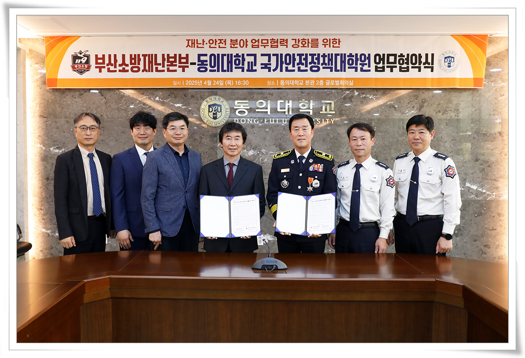 동의대 국가안전정책대학원과 부산소방재난본부이 재난·안전 분야 협력 강화를 위한 업무 협약을 체결하는 단체 사진